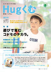 はぐくむFUJI2021年度季刊誌No.001