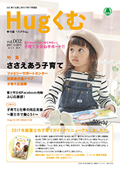 はぐくむFUJI2021年度季刊誌No.002